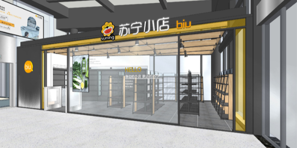 蘇寧小店西安前置倉正式開業(yè)，首日銷售破10萬
